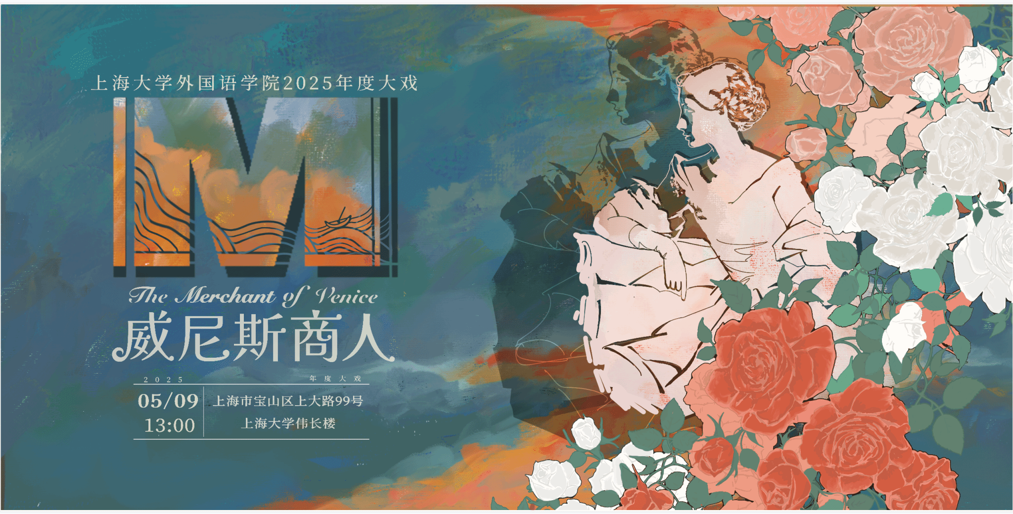beat365英国官方网站第十二届莎士比亚戏剧节暨2025年度大戏《威尼斯商人》宣传桁架.png